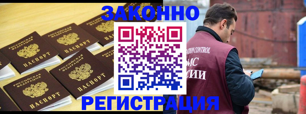 прописка штамп в Удомле