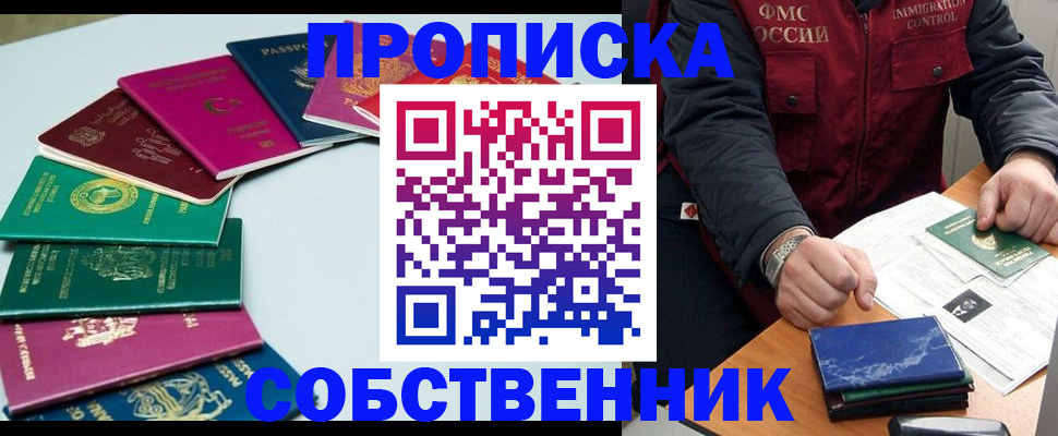 временная регистрация в Удомле