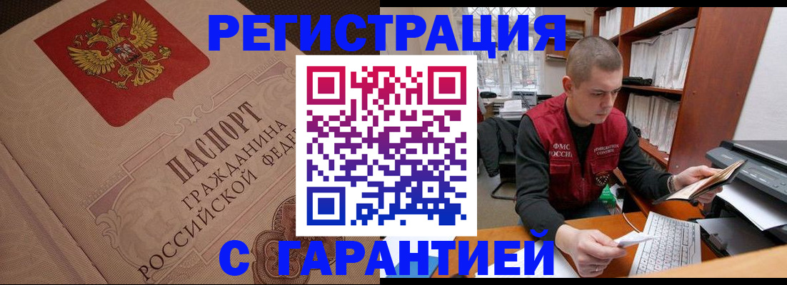 прописка штамп в Удомле