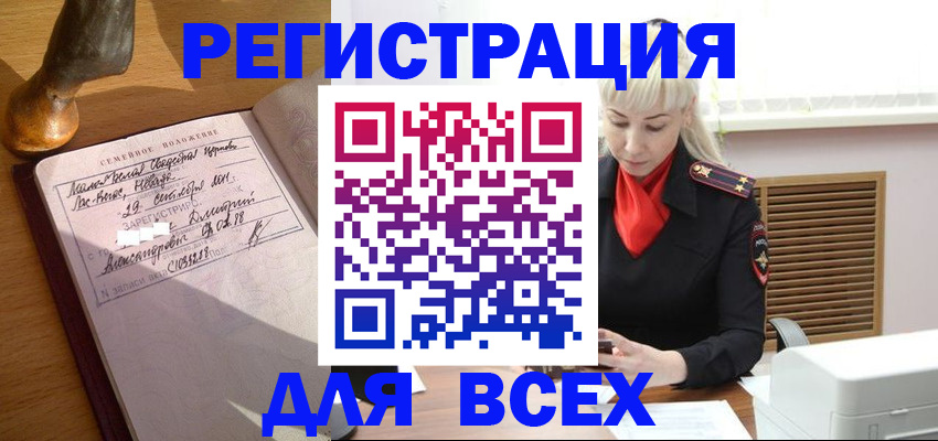 временная регистрация законно в Удомле