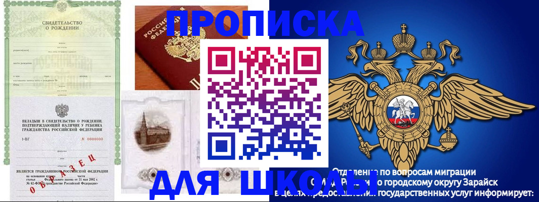 временная регистрация для школы в Удомле