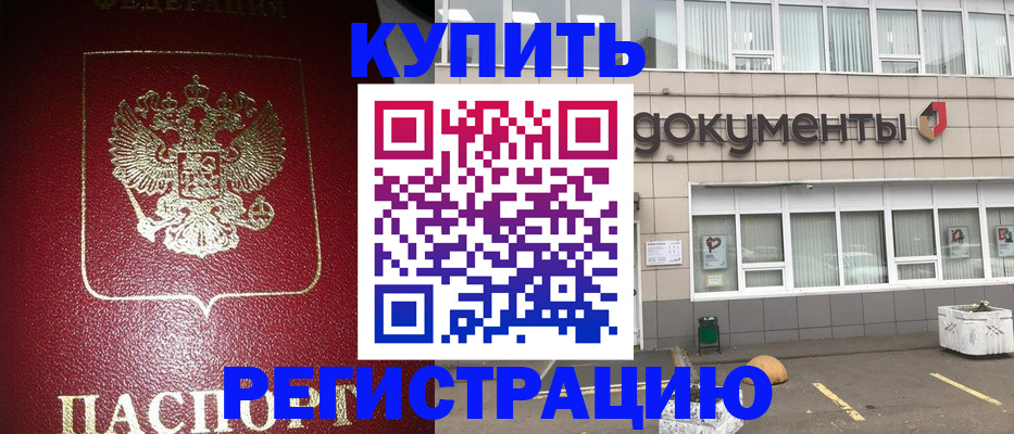 временная регистрация для школы в Удомле